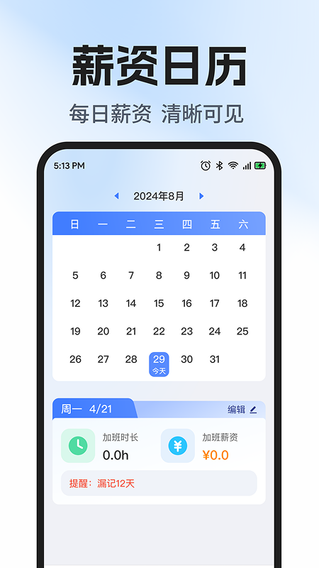 工地工时随时记无会员