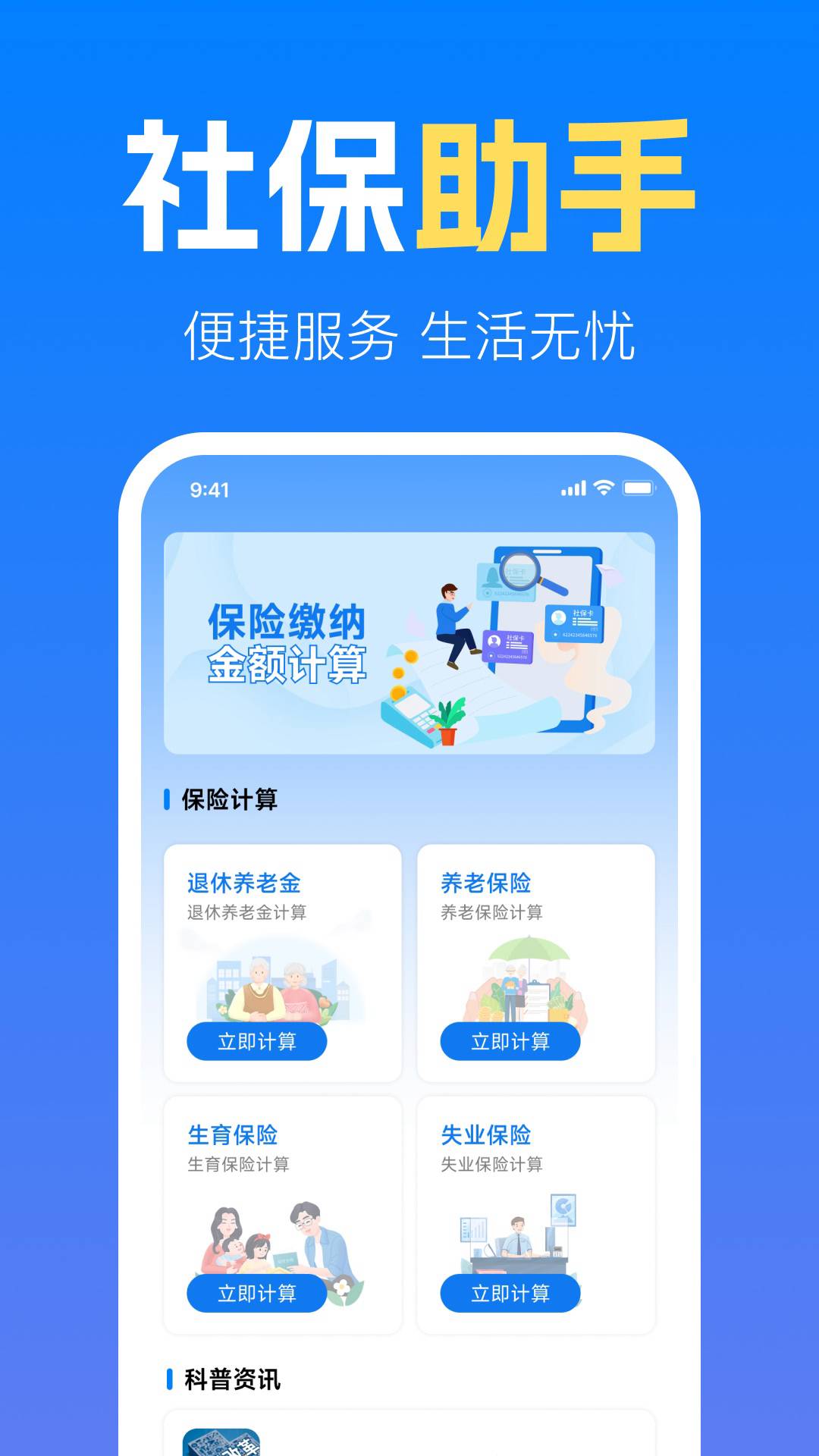 社保养老金计算管家会员免登录