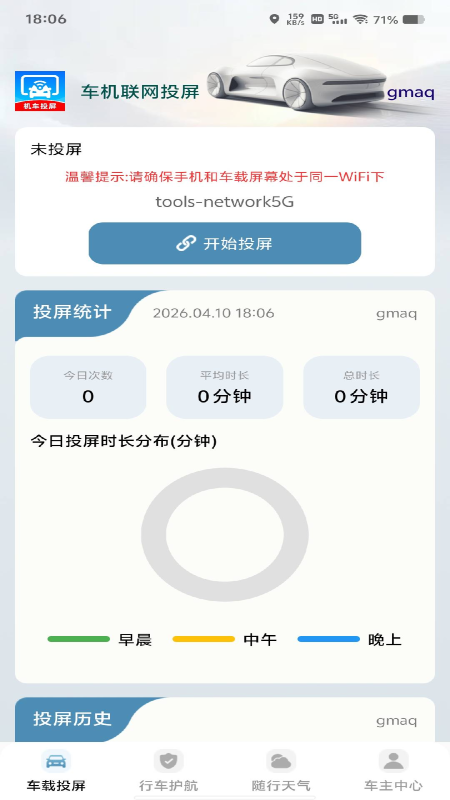 车机联网投屏官方正版