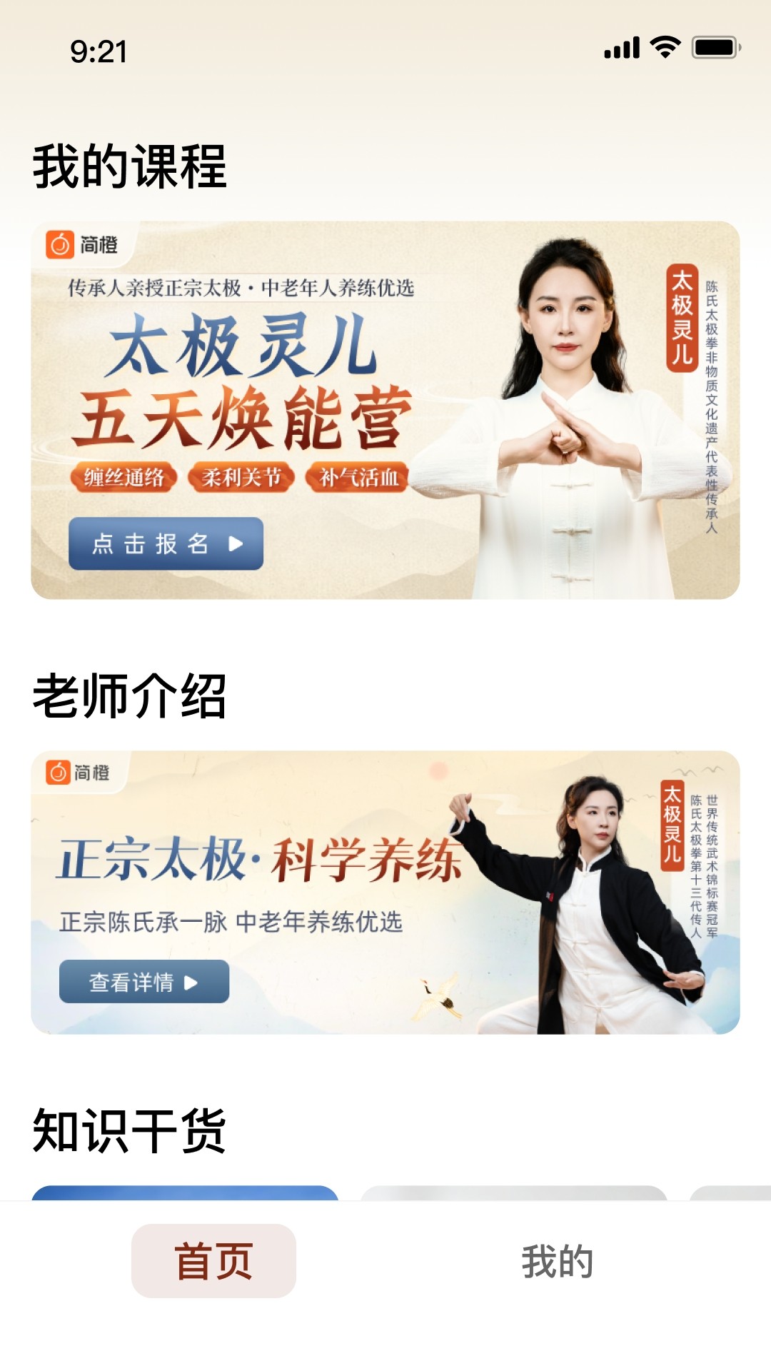太极讲堂定制版