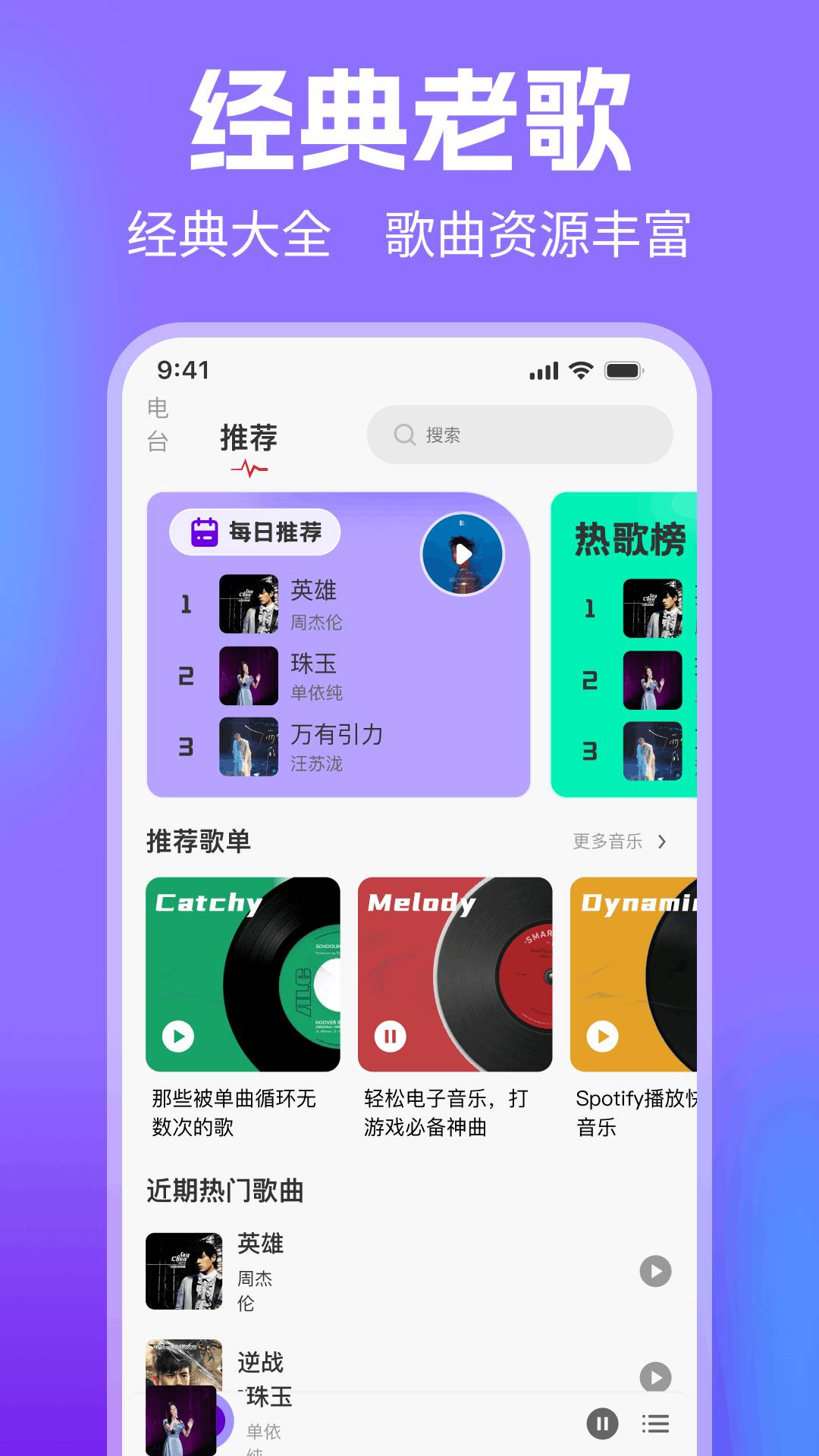 老歌经典大全会员免登录