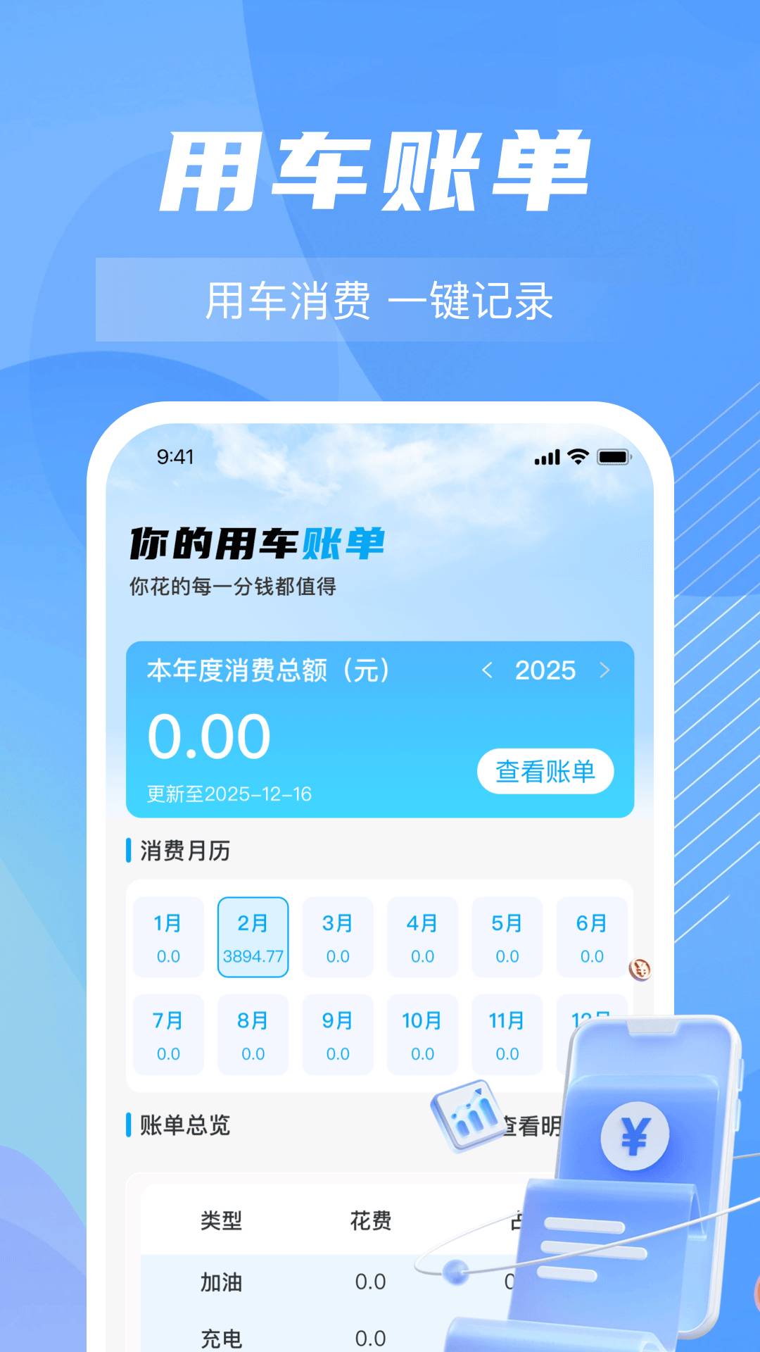 顺风车主出发随行纯净版