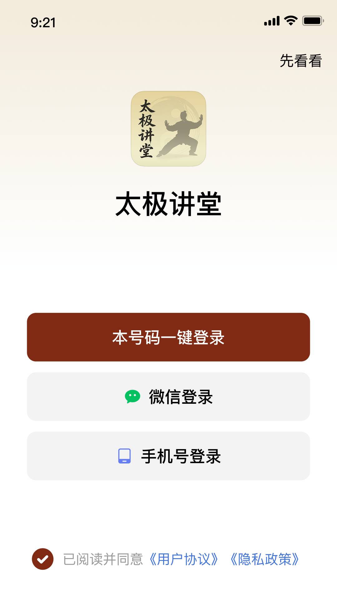 太极讲堂官方正版