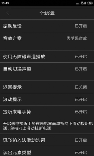 心智无障碍助手安卓版