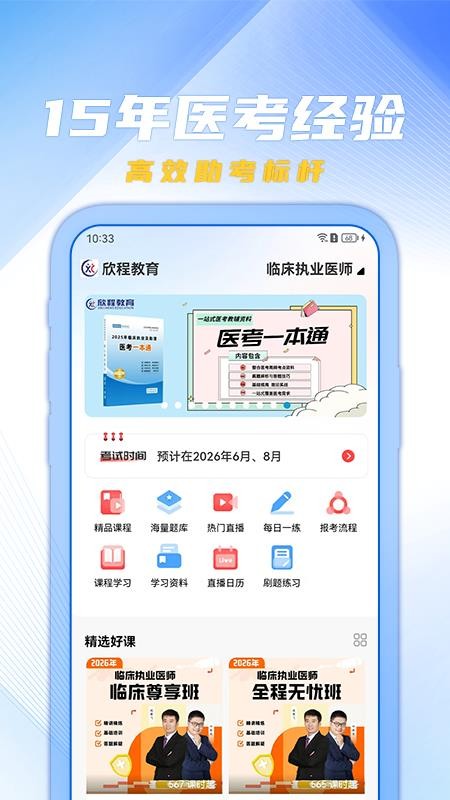 欣程教育正式版