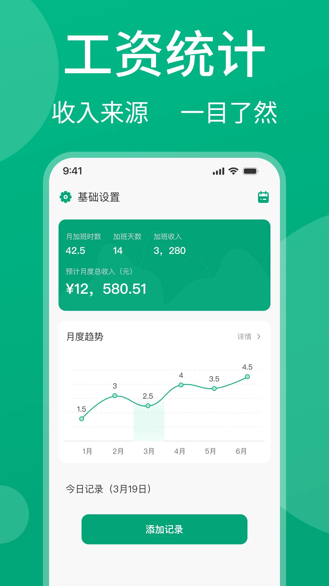 安心记工资免费正版