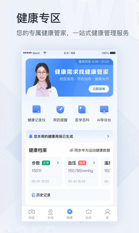 微医全新版本
