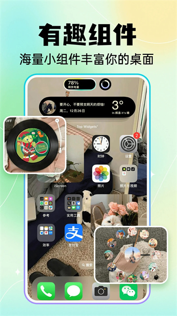 快捷换图标全新版本