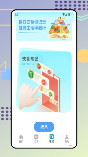时食记官方正版