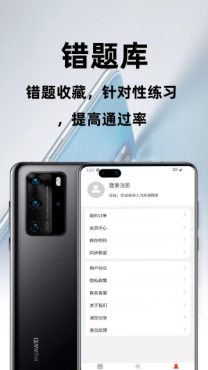 人力资源百分题库老版本
