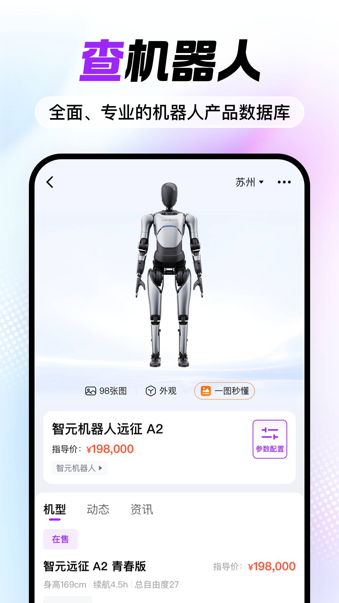 机器人宝典手机版