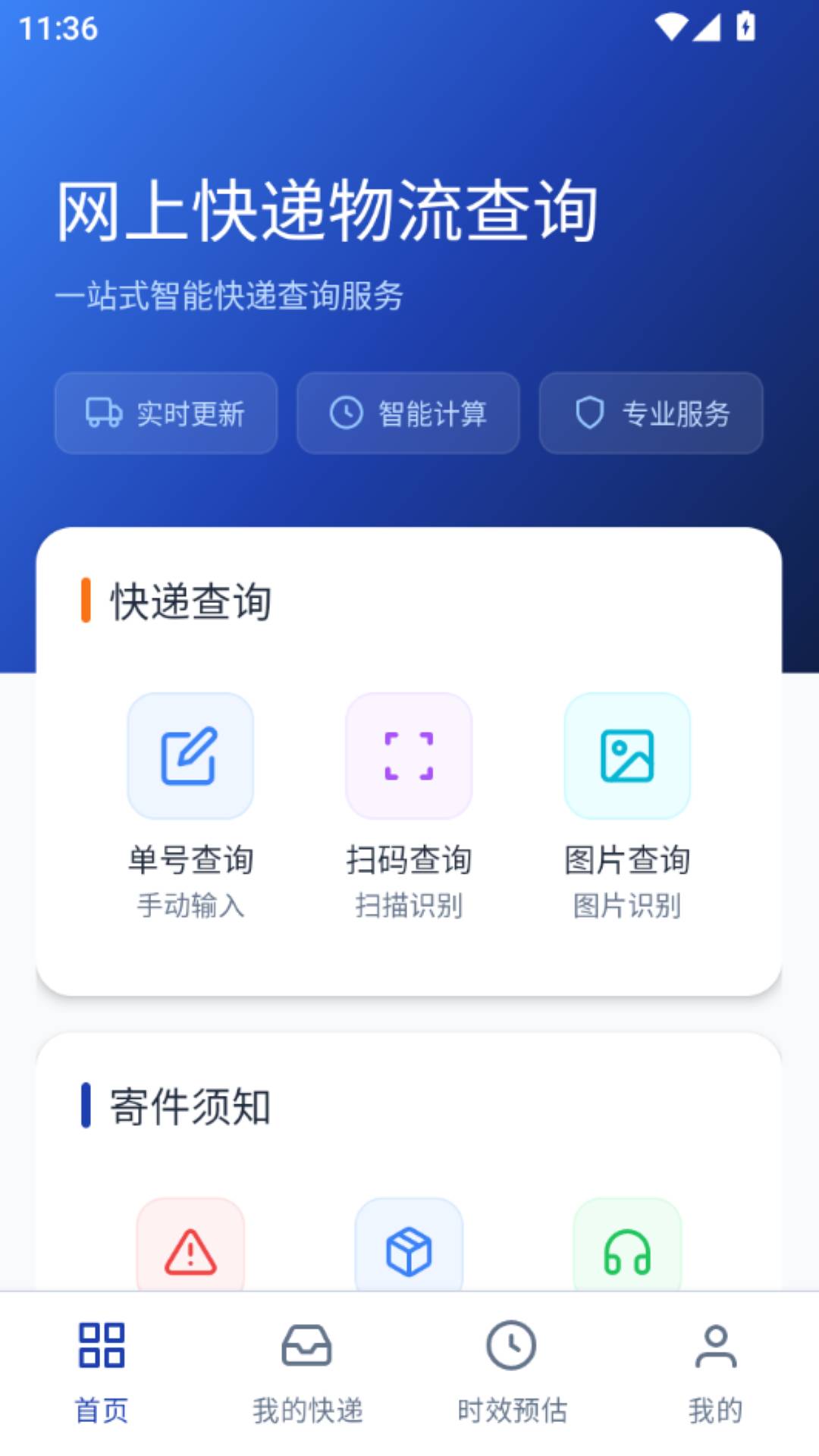 网上快递物流查询官方版