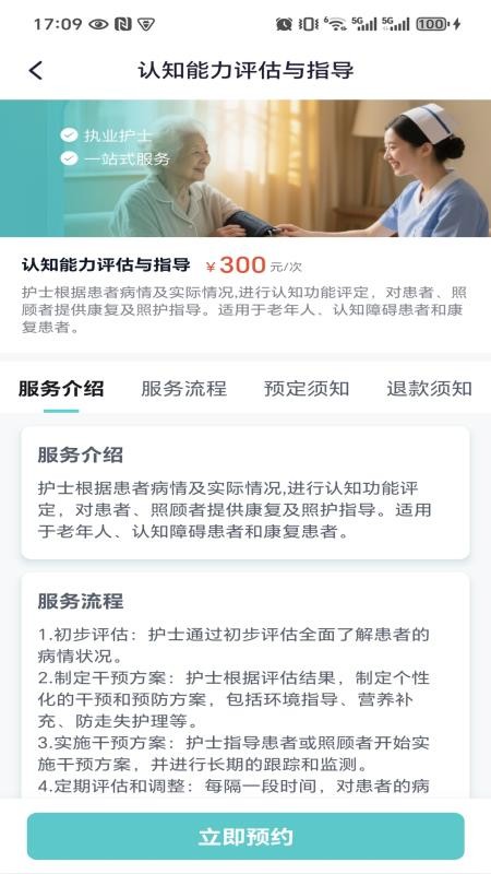 照护到家全新版本
