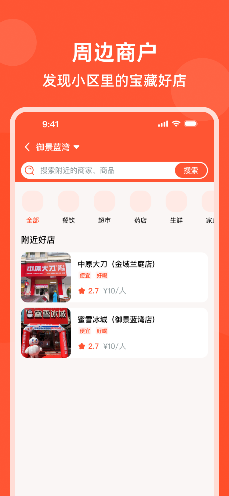 亲邻爱家官方版