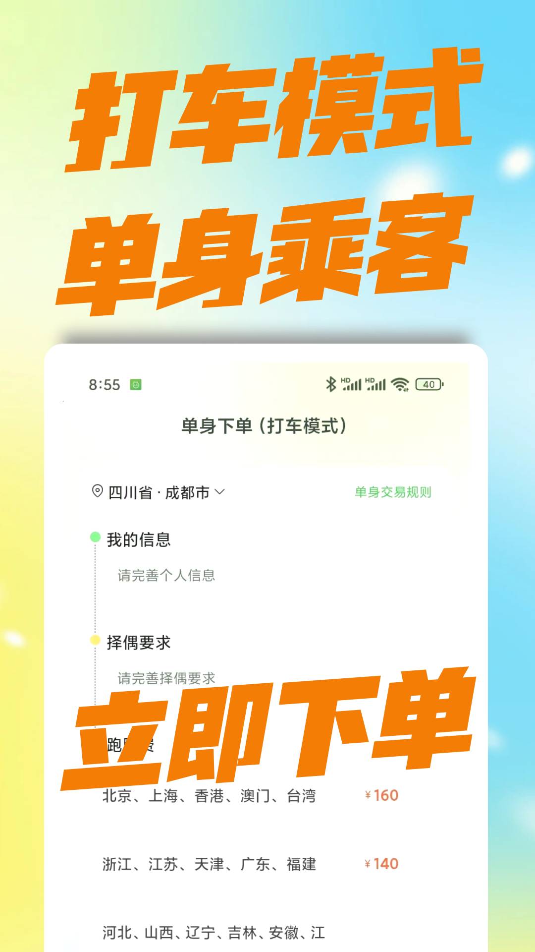 红娘跑腿会员免登录