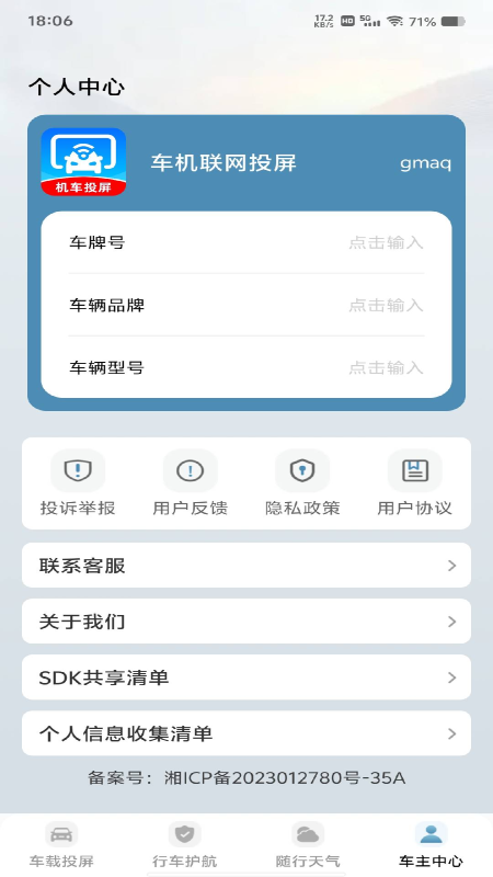 车机联网投屏纯净版