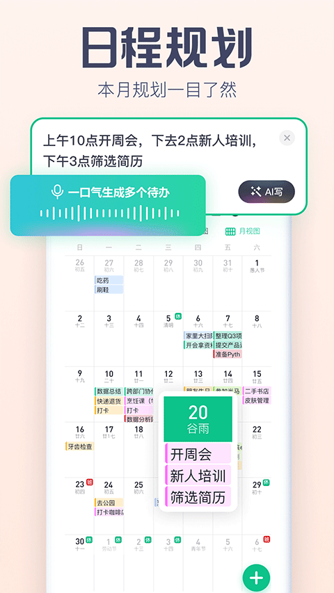 小智ToDo定制版