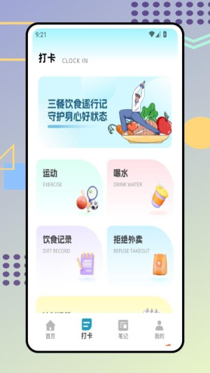 时食记纯净版