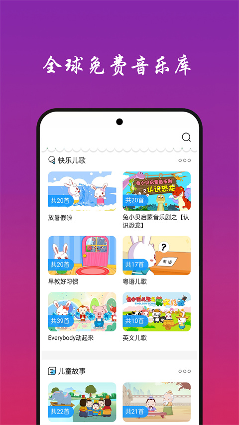快听免费音乐大全正式版