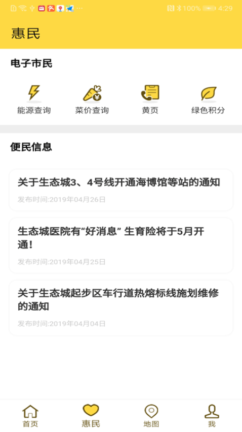 畅行生态城安卓正版