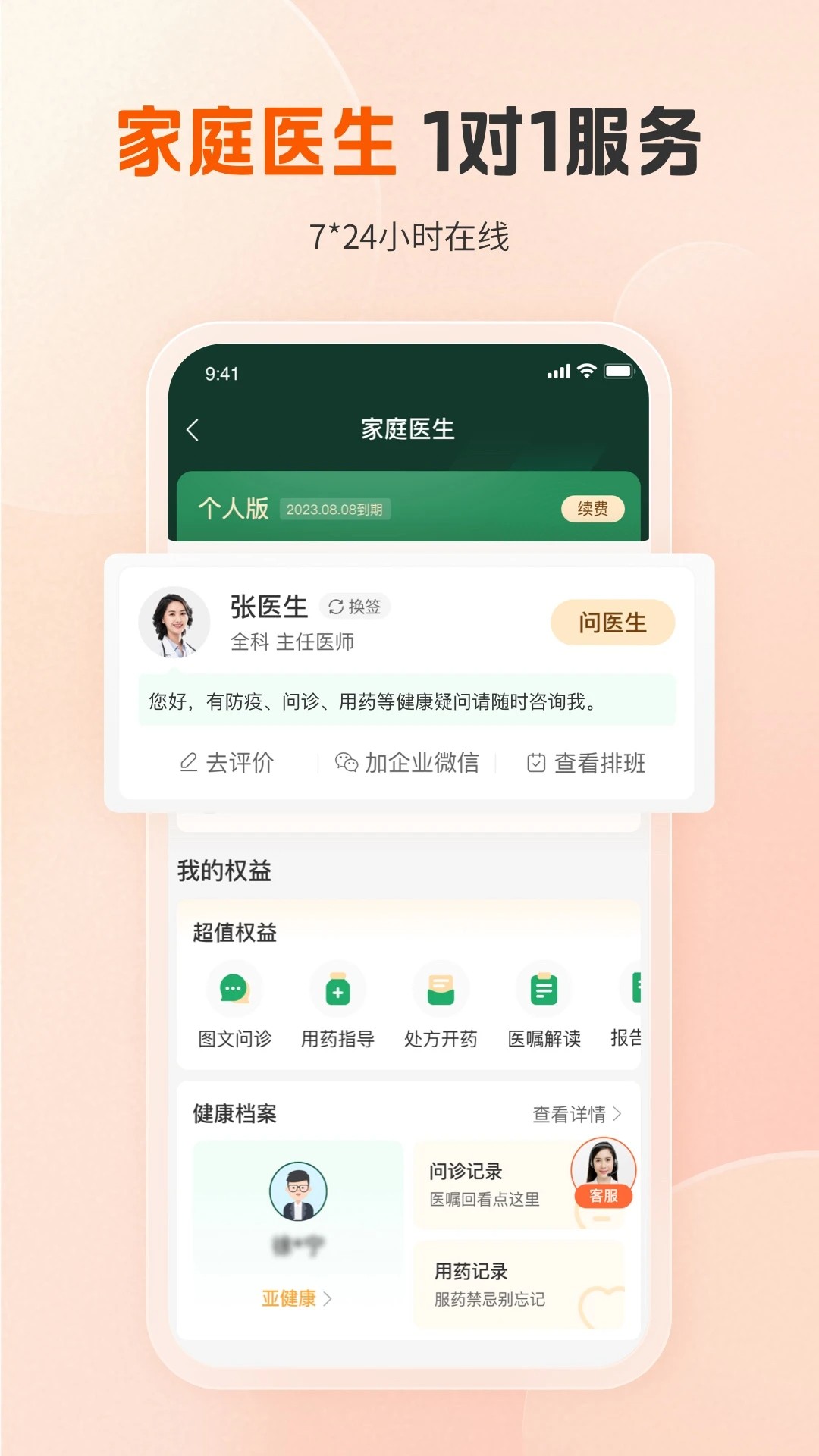 平安好医生会员免登录