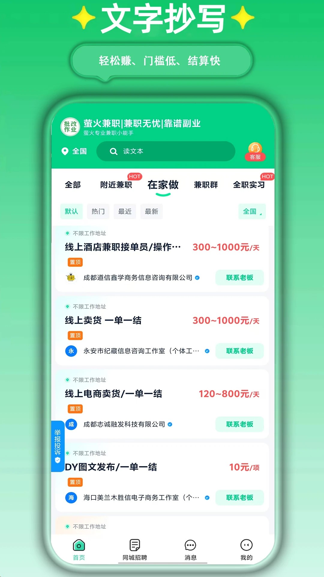 萤火兼职全新版本