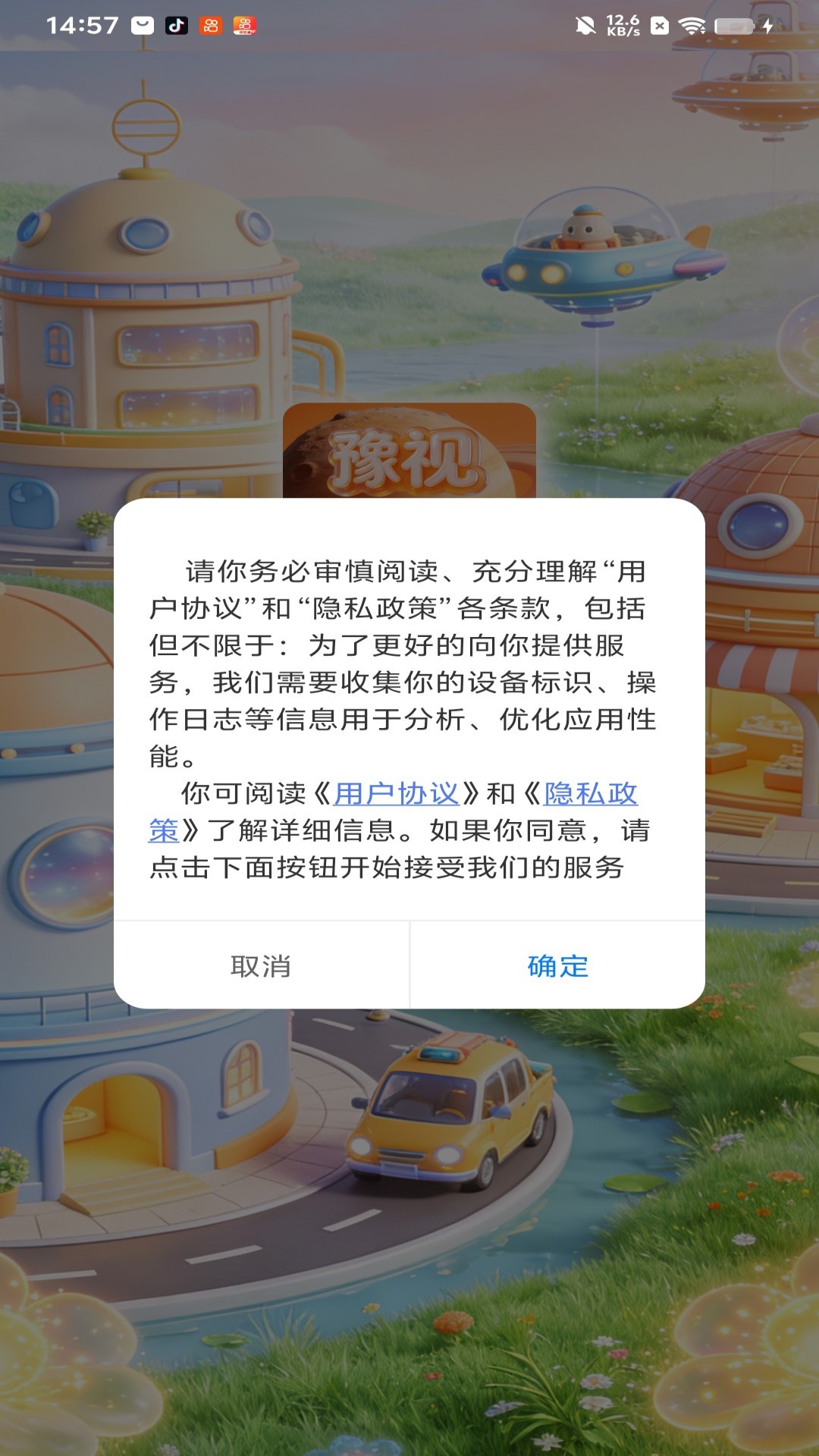 豫视宝无会员