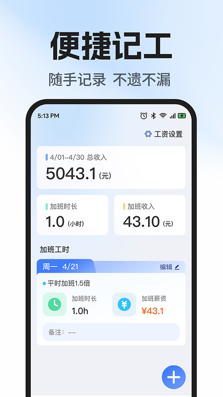 工地工时随时记老版本