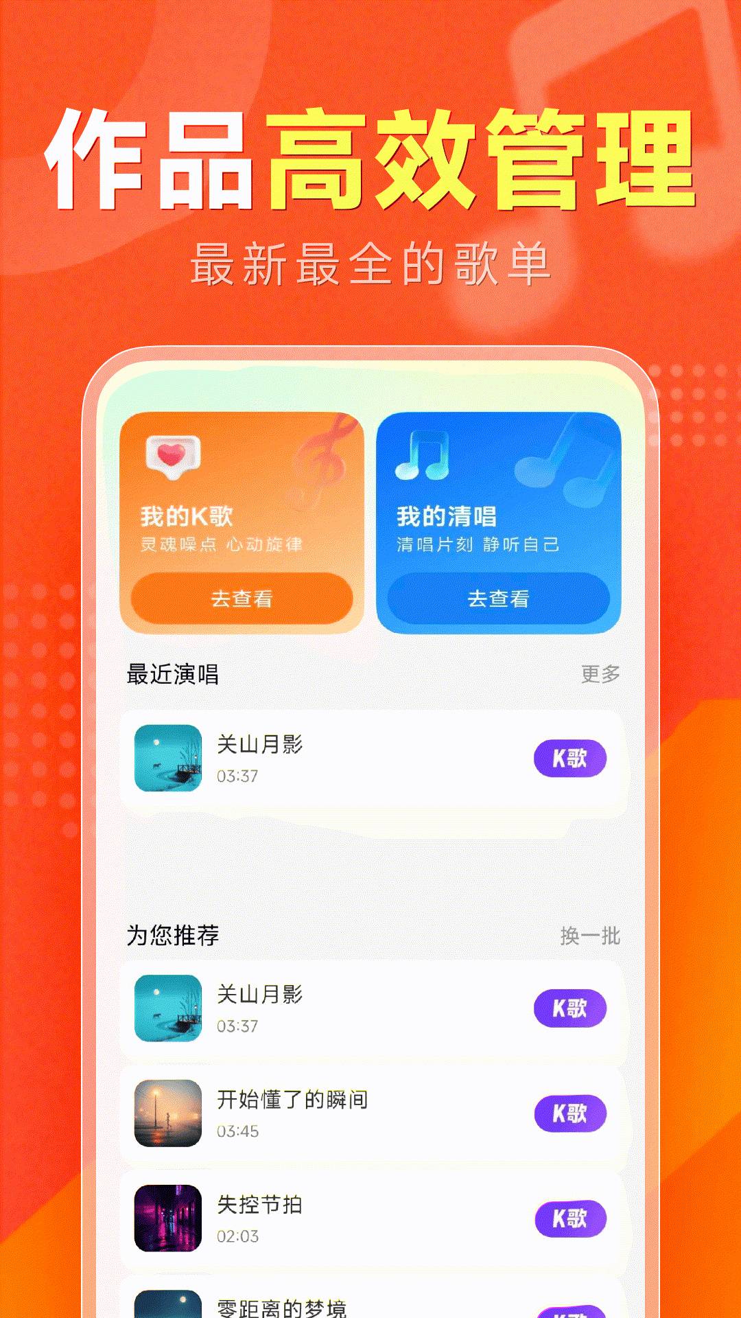 全民唱歌手机版