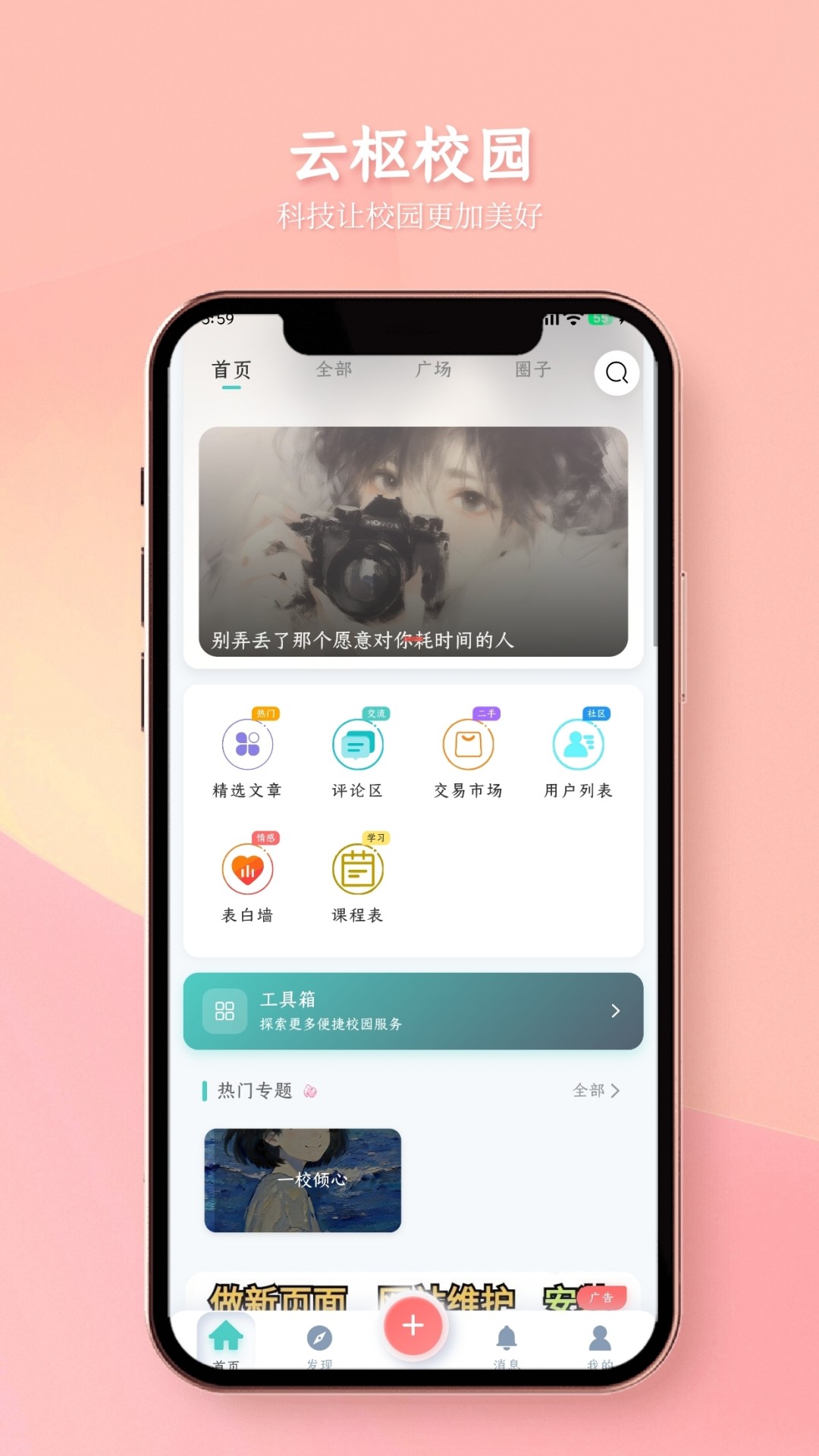 云枢校园安卓版