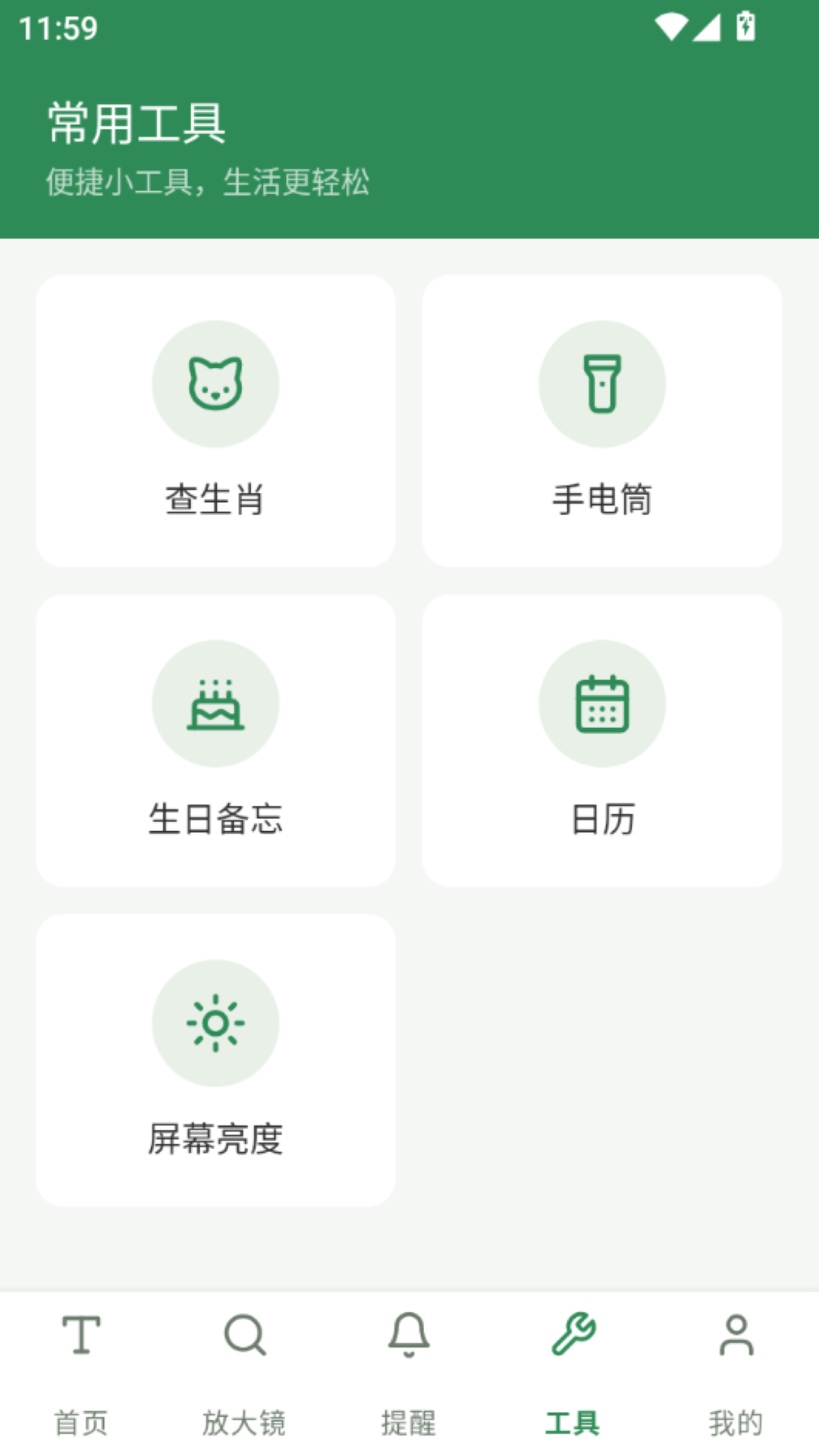 悦读字体放大镜正式版