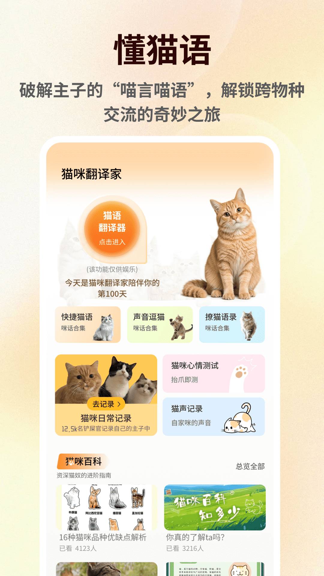 萌宠语言翻译器2026最新版