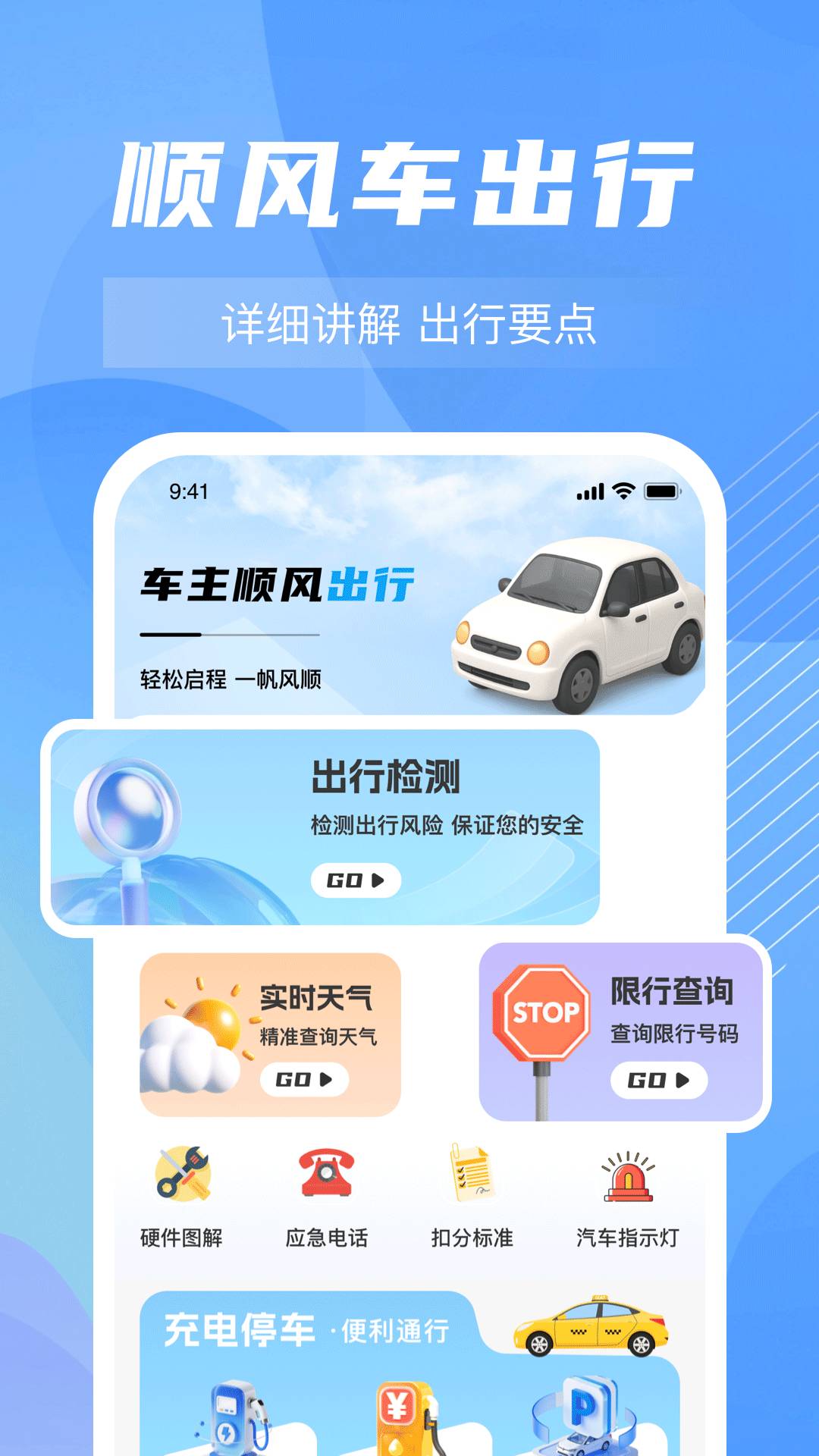 顺风车主出发随行定制版