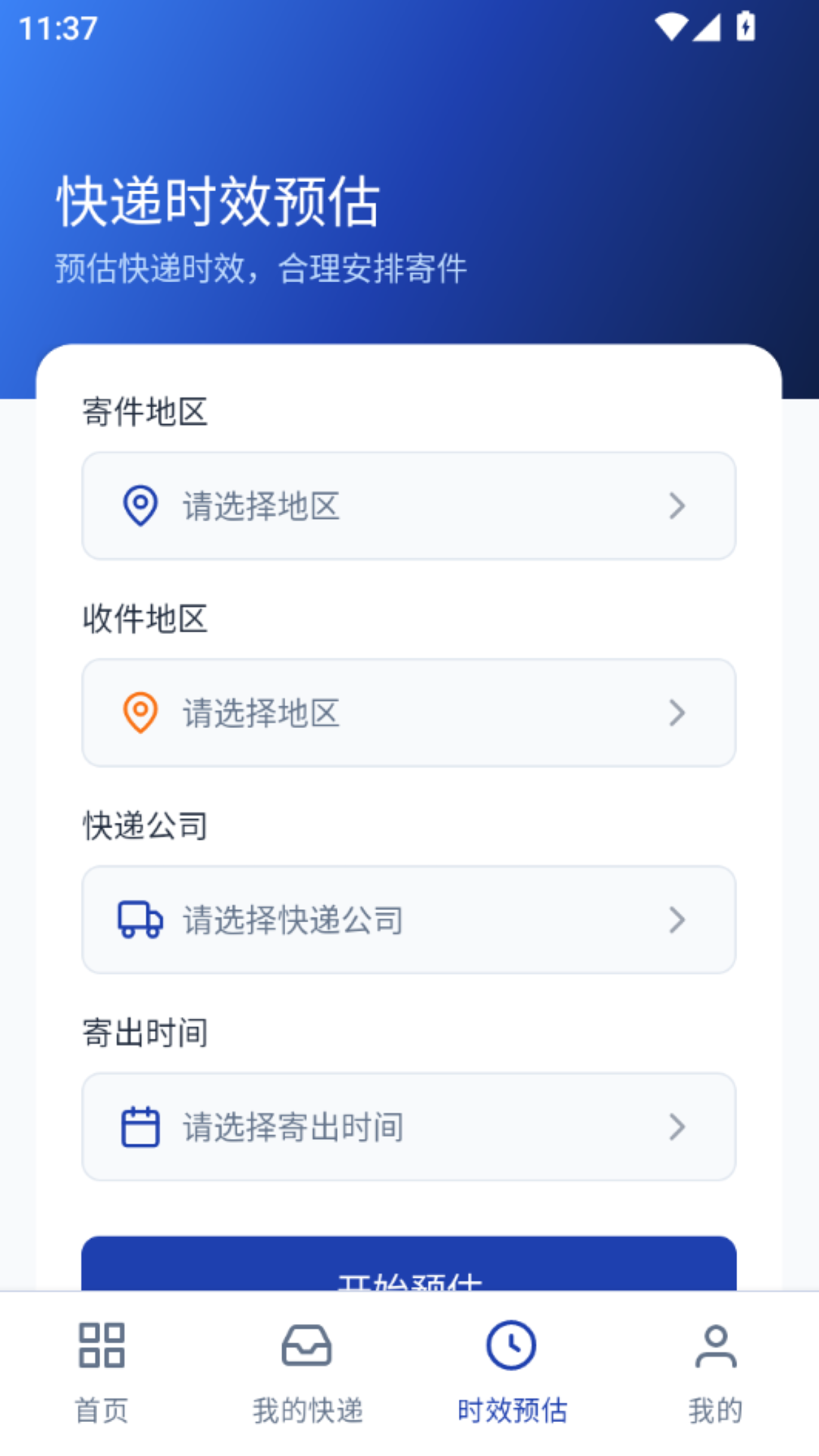 网上快递物流查询免费正版