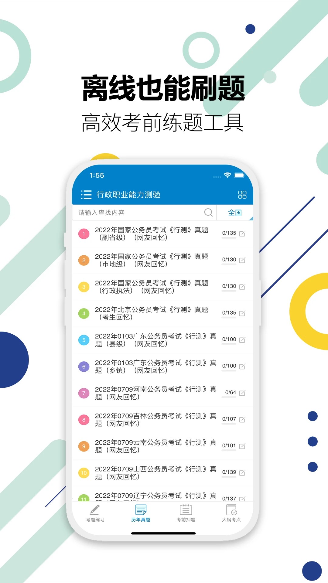 公务员考试华云题库老版本