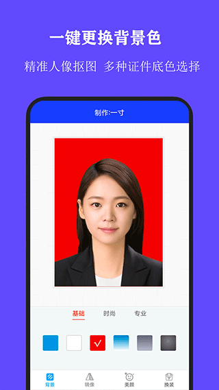 全能证件照大师无会员