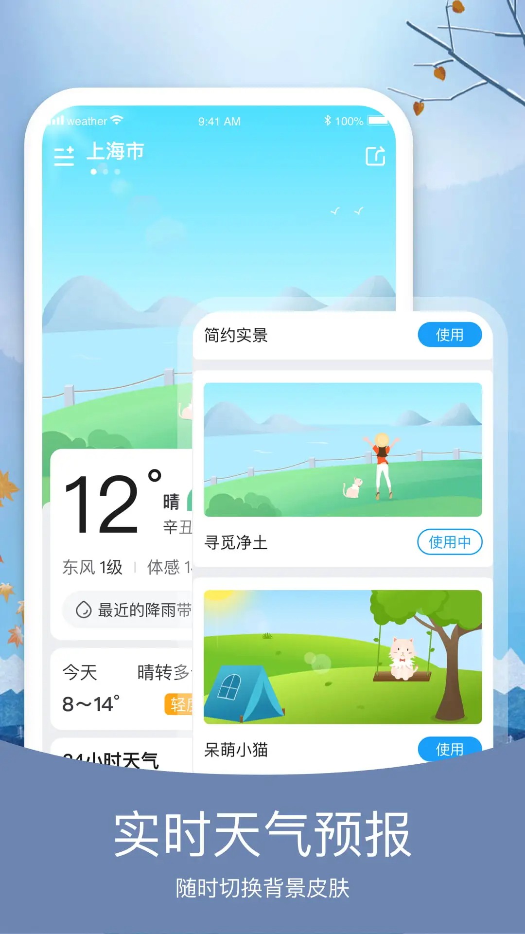 知否天气2026最新版