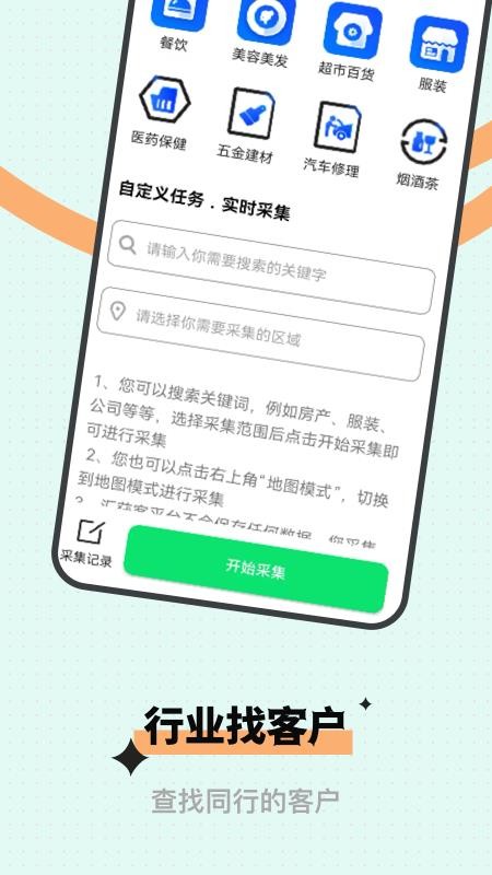 微商获客定制版