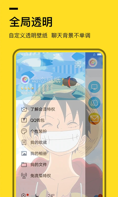 全局透明壁纸官方正版