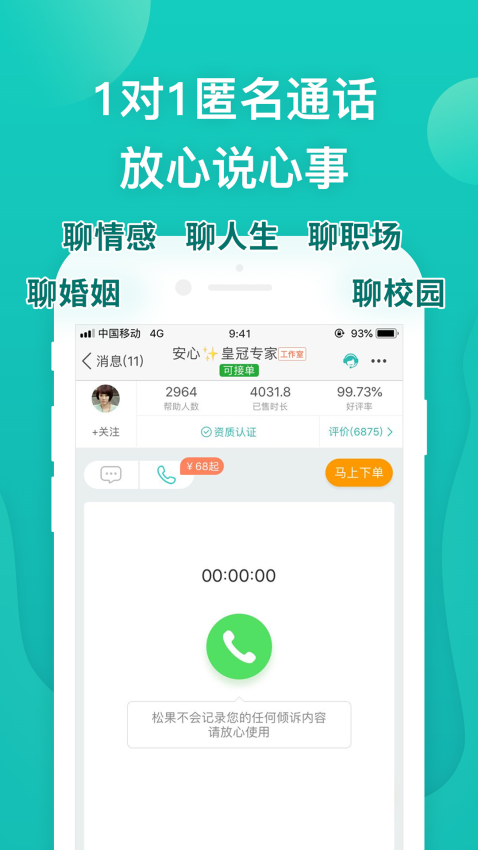 松果倾诉自定义版