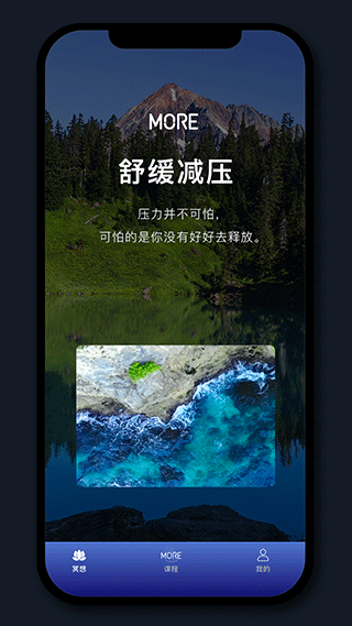 More冥想官方正版