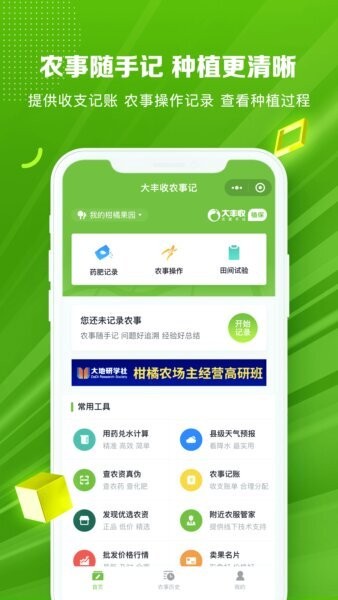 大丰收农服安卓正版