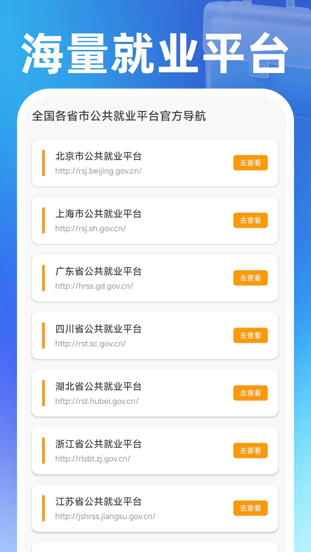 同城找零工官方版