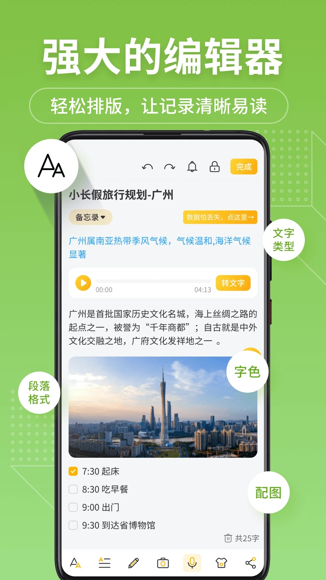 备忘录记事本定制版