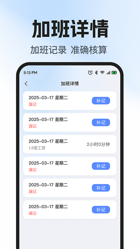 工地工时随时记正式版