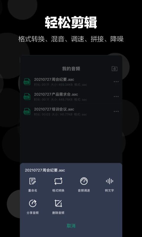 录音语音备忘录纯净版