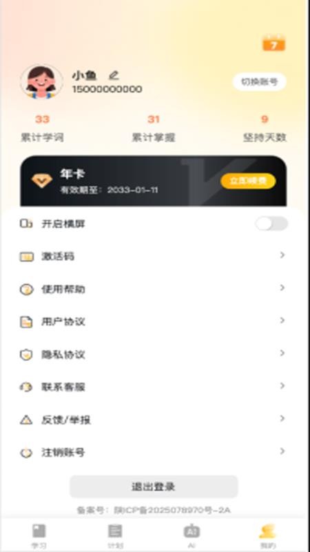 柚子单词速记会员免登录