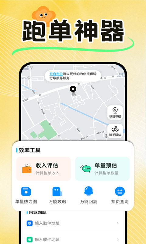 外卖骑手众包配送官网版