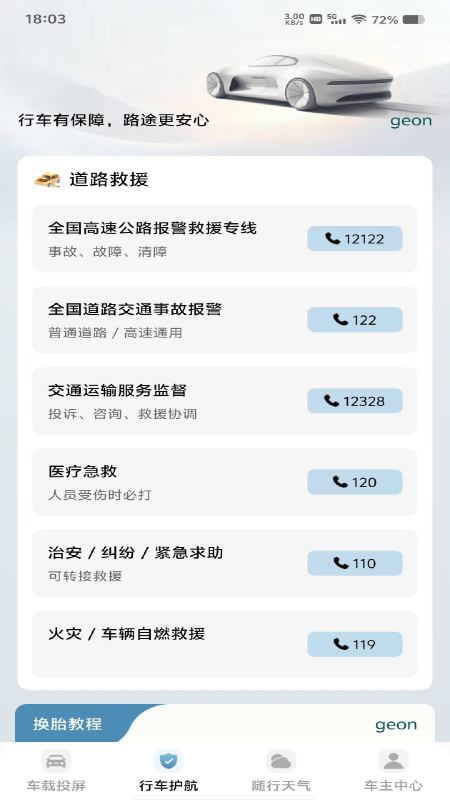 车机联网投屏官方版