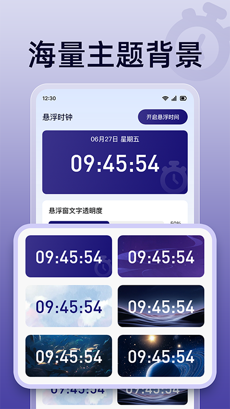 秒杀悬浮秒表无会员
